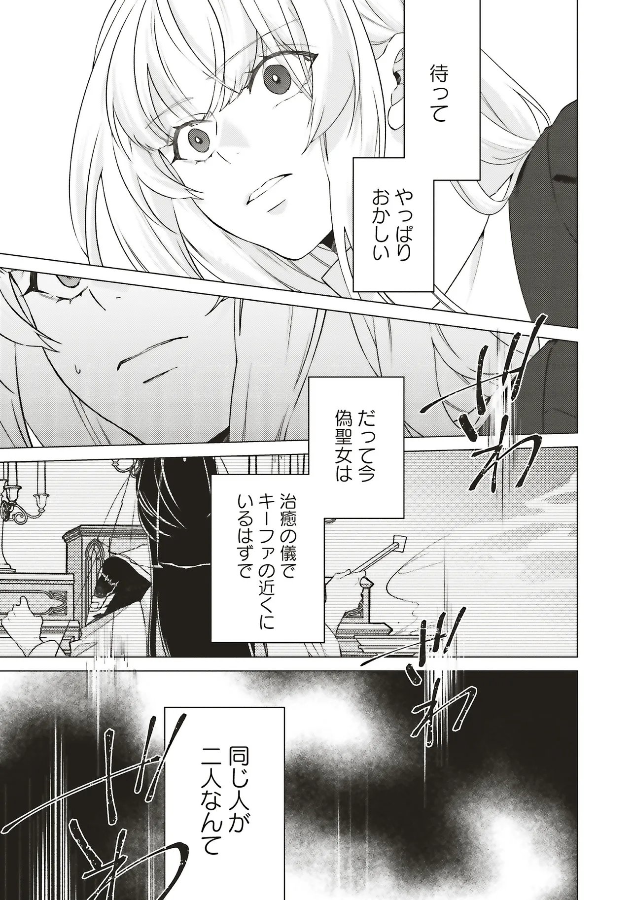 Seijo ni Naru no de Nidoume no Jinsei wa Katte ni Sasete Moraimasu: Outaishi wa, Zensei de Watashi o Futta Koibito deshita Chapter 31.3 7ページ