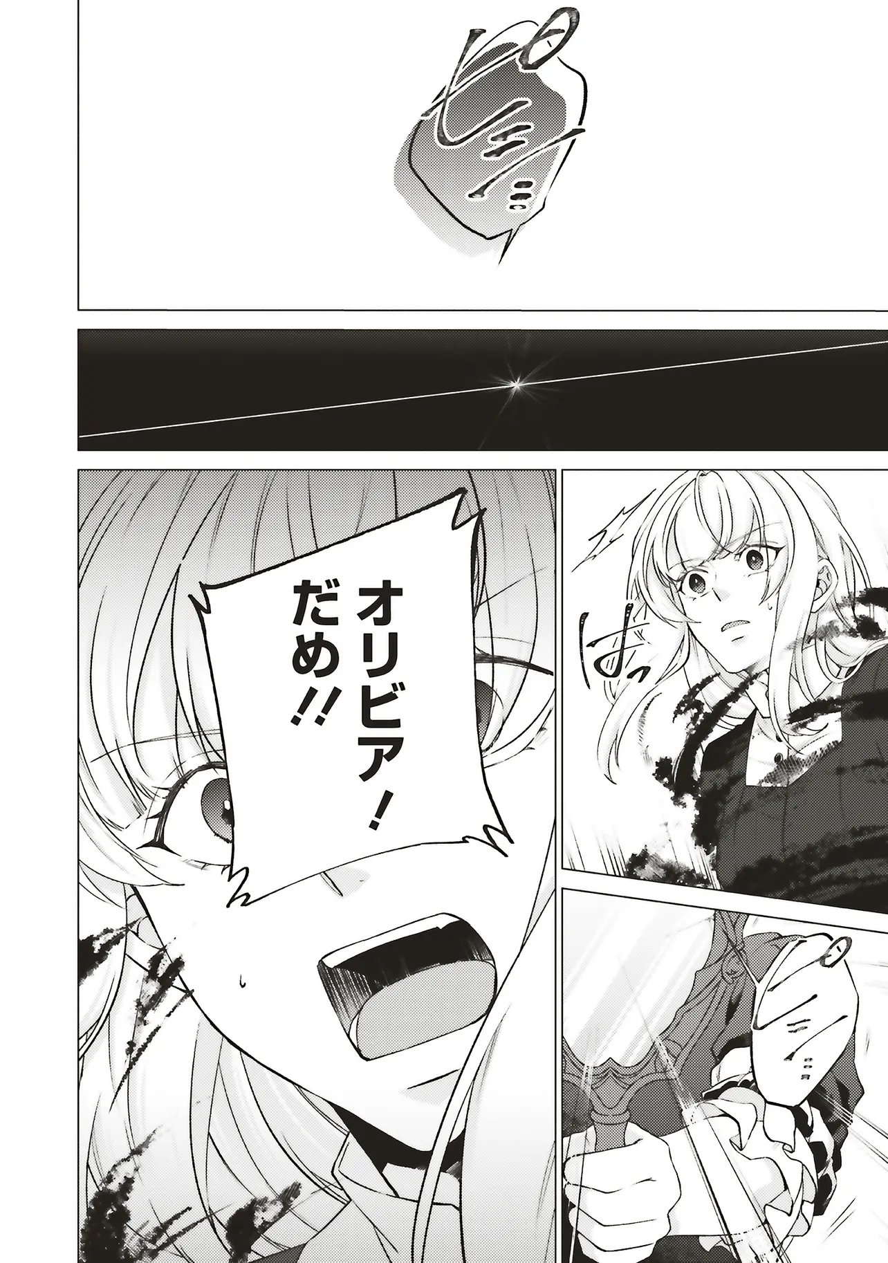Seijo ni Naru no de Nidoume no Jinsei wa Katte ni Sasete Moraimasu: Outaishi wa, Zensei de Watashi o Futta Koibito deshita Chapter 31.3 8ページ