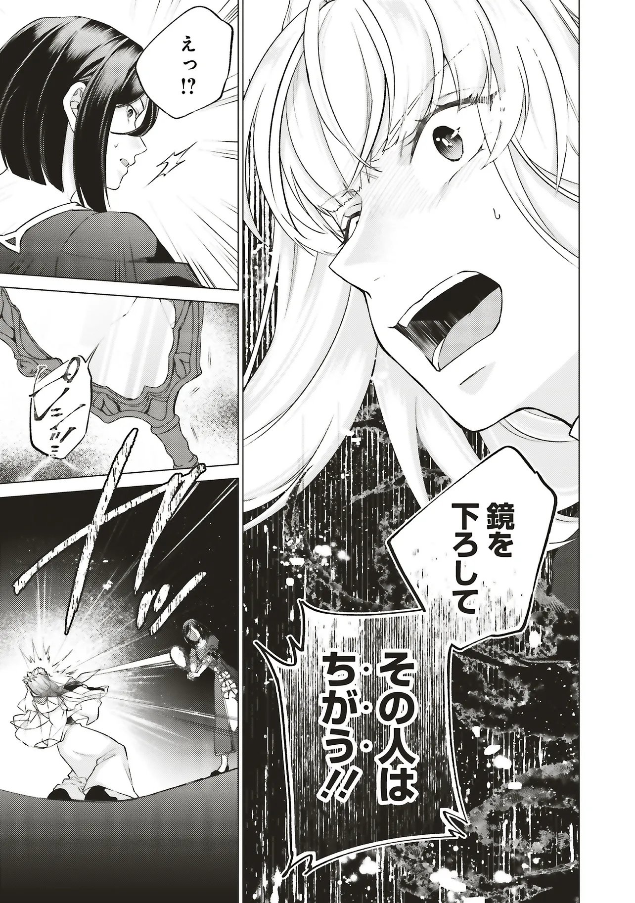 Seijo ni Naru no de Nidoume no Jinsei wa Katte ni Sasete Moraimasu: Outaishi wa, Zensei de Watashi o Futta Koibito deshita Chapter 31.3 9ページ