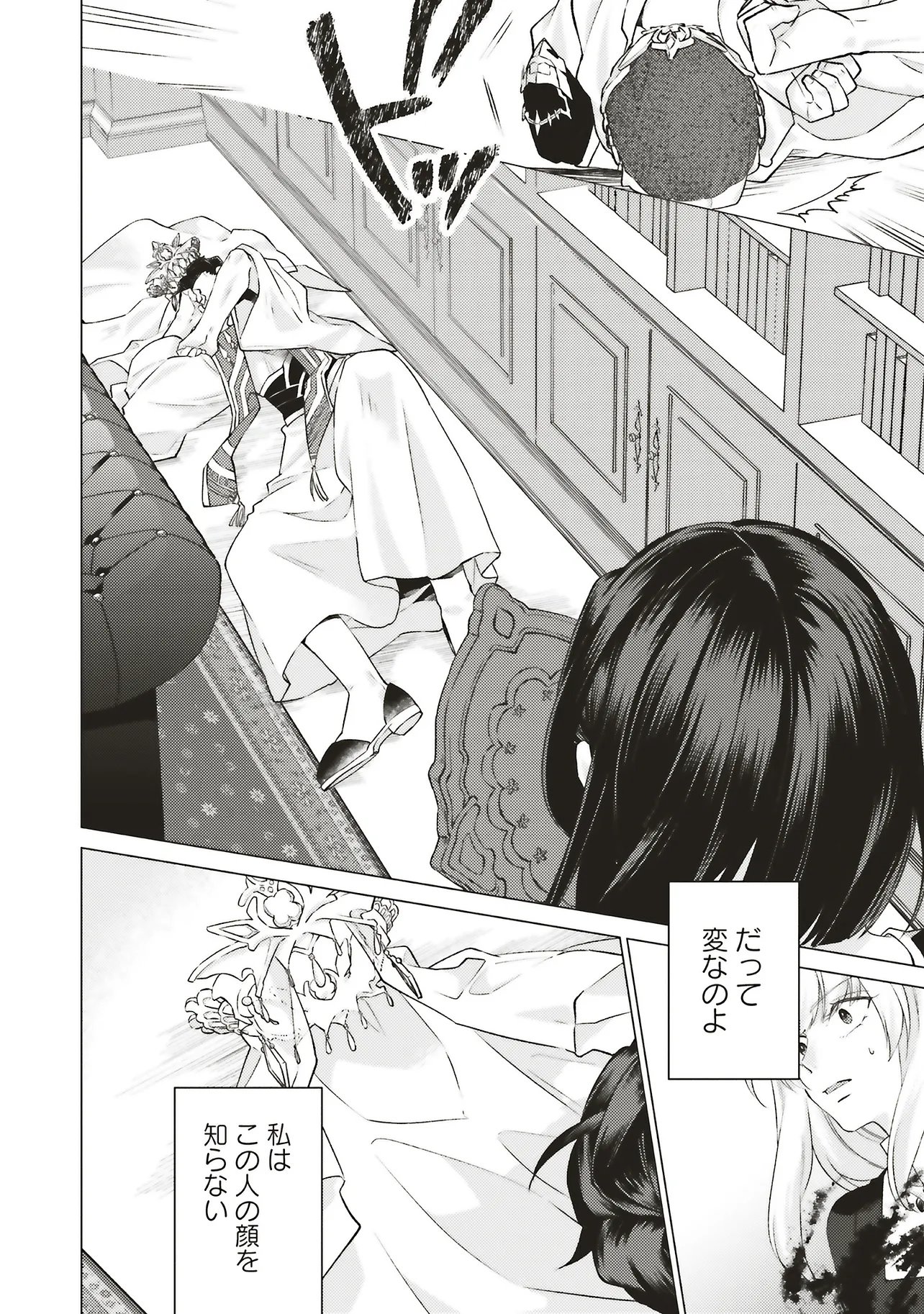 Seijo ni Naru no de Nidoume no Jinsei wa Katte ni Sasete Moraimasu: Outaishi wa, Zensei de Watashi o Futta Koibito deshita Chapter 31.3 10ページ