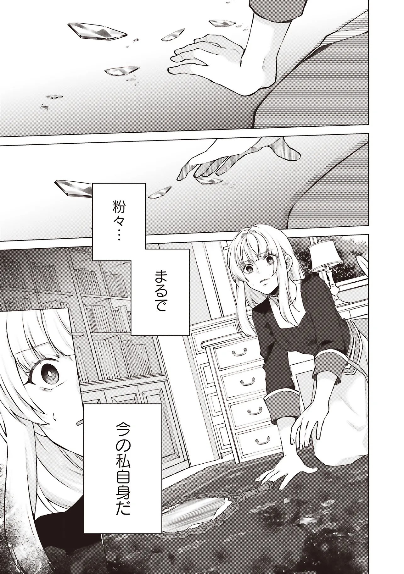 Seijo ni Naru no de Nidoume no Jinsei wa Katte ni Sasete Moraimasu: Outaishi wa, Zensei de Watashi o Futta Koibito deshita Chapter 32.1 11ページ