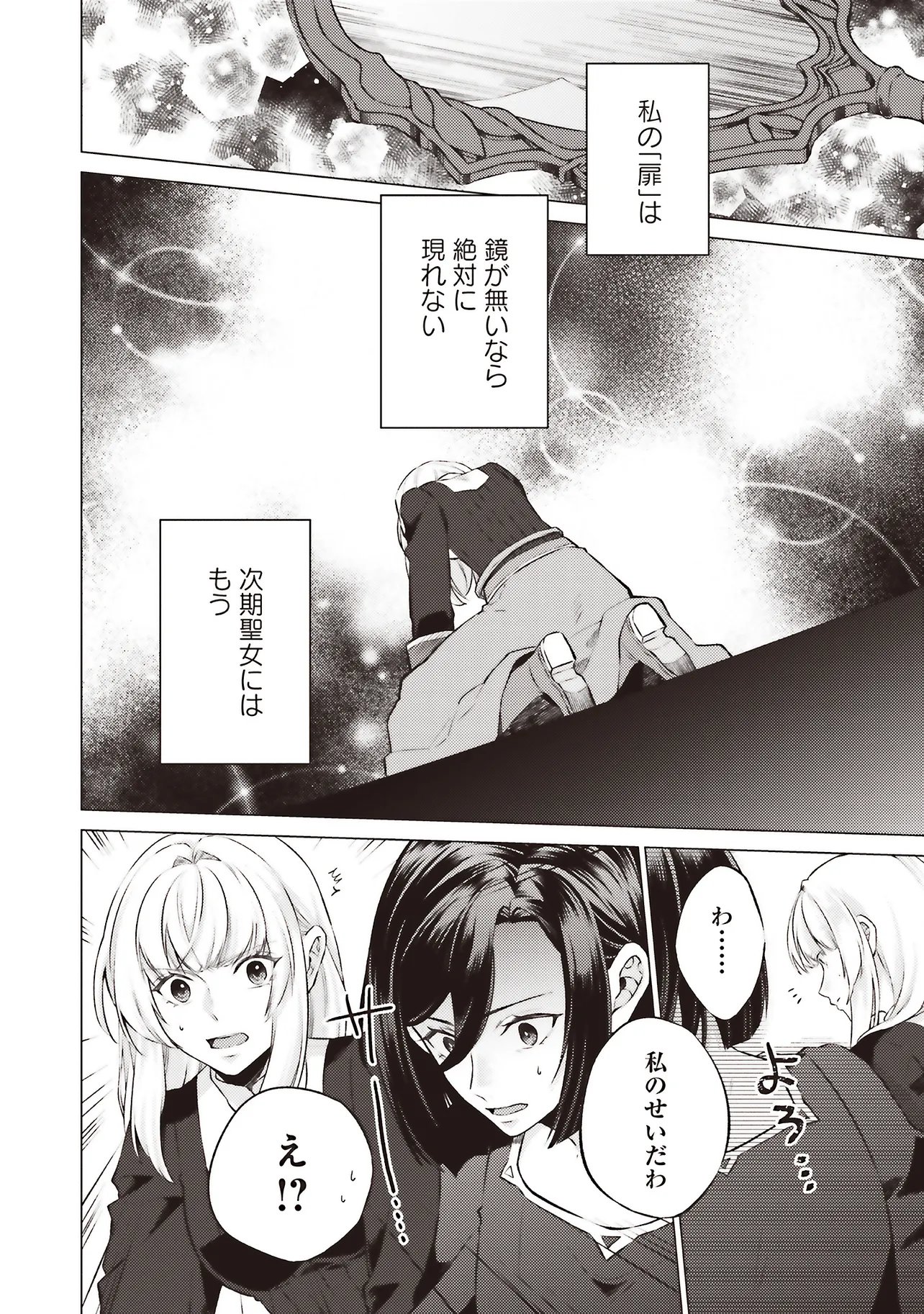 Seijo ni Naru no de Nidoume no Jinsei wa Katte ni Sasete Moraimasu: Outaishi wa, Zensei de Watashi o Futta Koibito deshita Chapter 32.1 12ページ