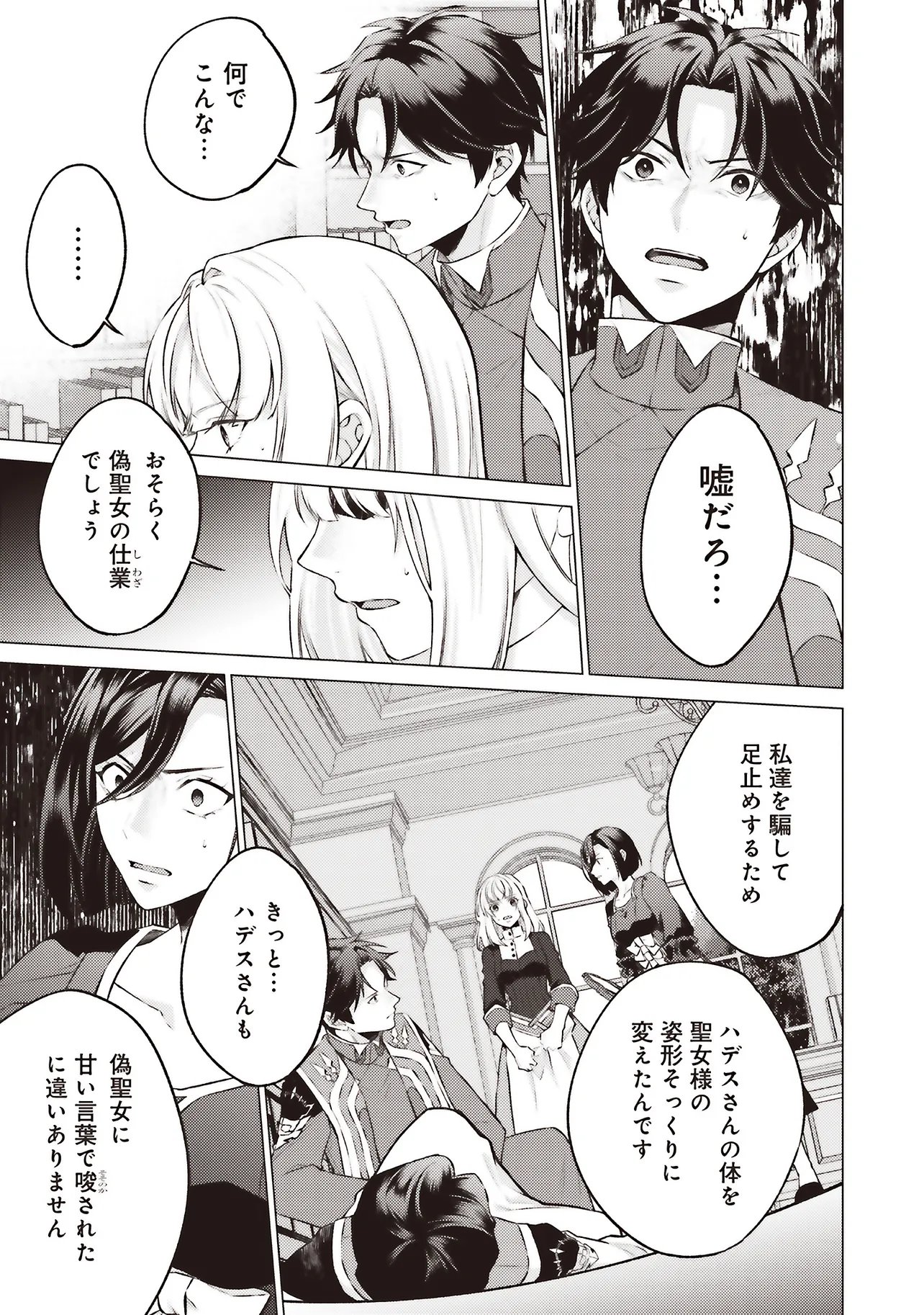 Seijo ni Naru no de Nidoume no Jinsei wa Katte ni Sasete Moraimasu: Outaishi wa, Zensei de Watashi o Futta Koibito deshita Chapter 32.1 3ページ