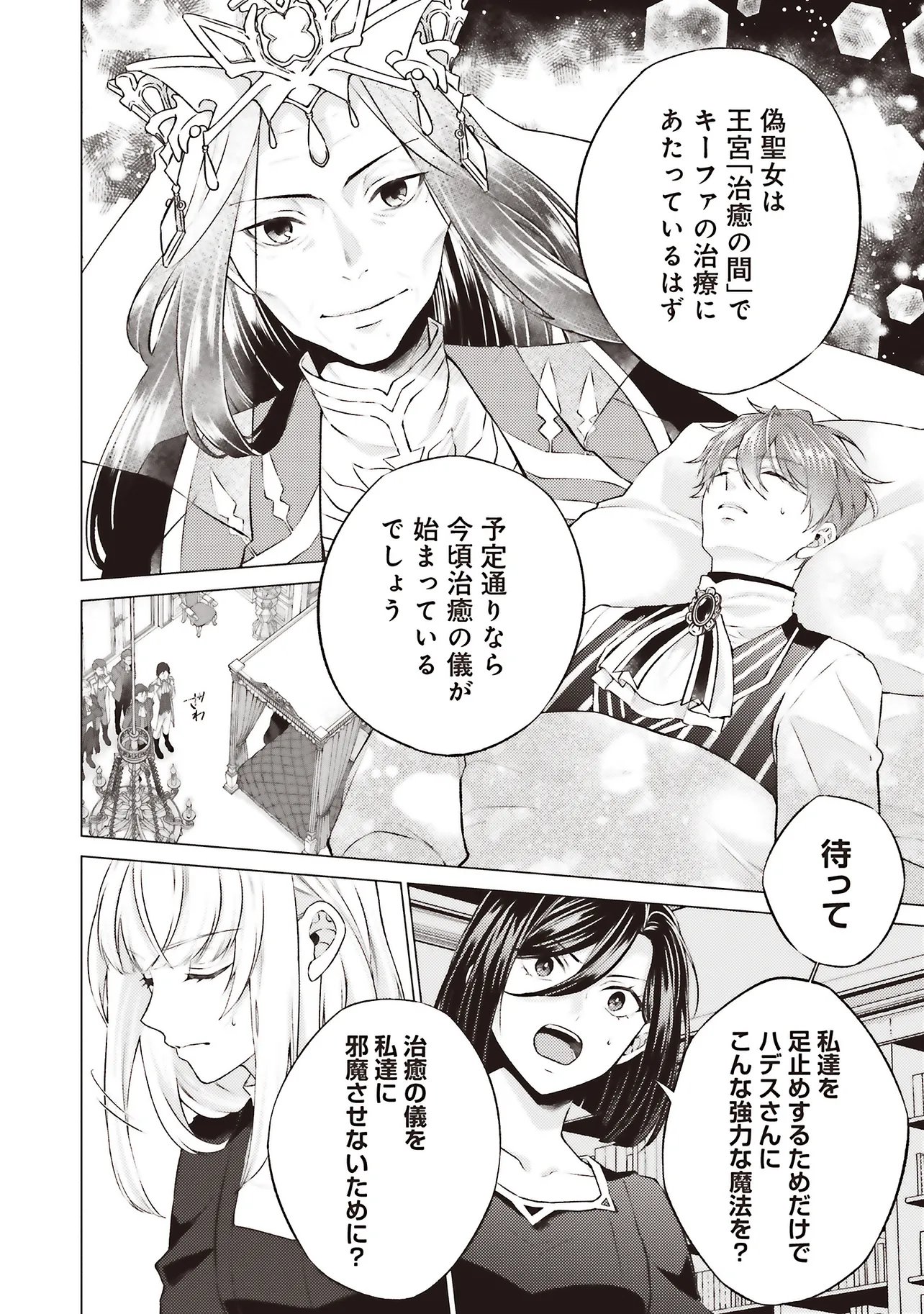 Seijo ni Naru no de Nidoume no Jinsei wa Katte ni Sasete Moraimasu: Outaishi wa, Zensei de Watashi o Futta Koibito deshita Chapter 32.1 4ページ