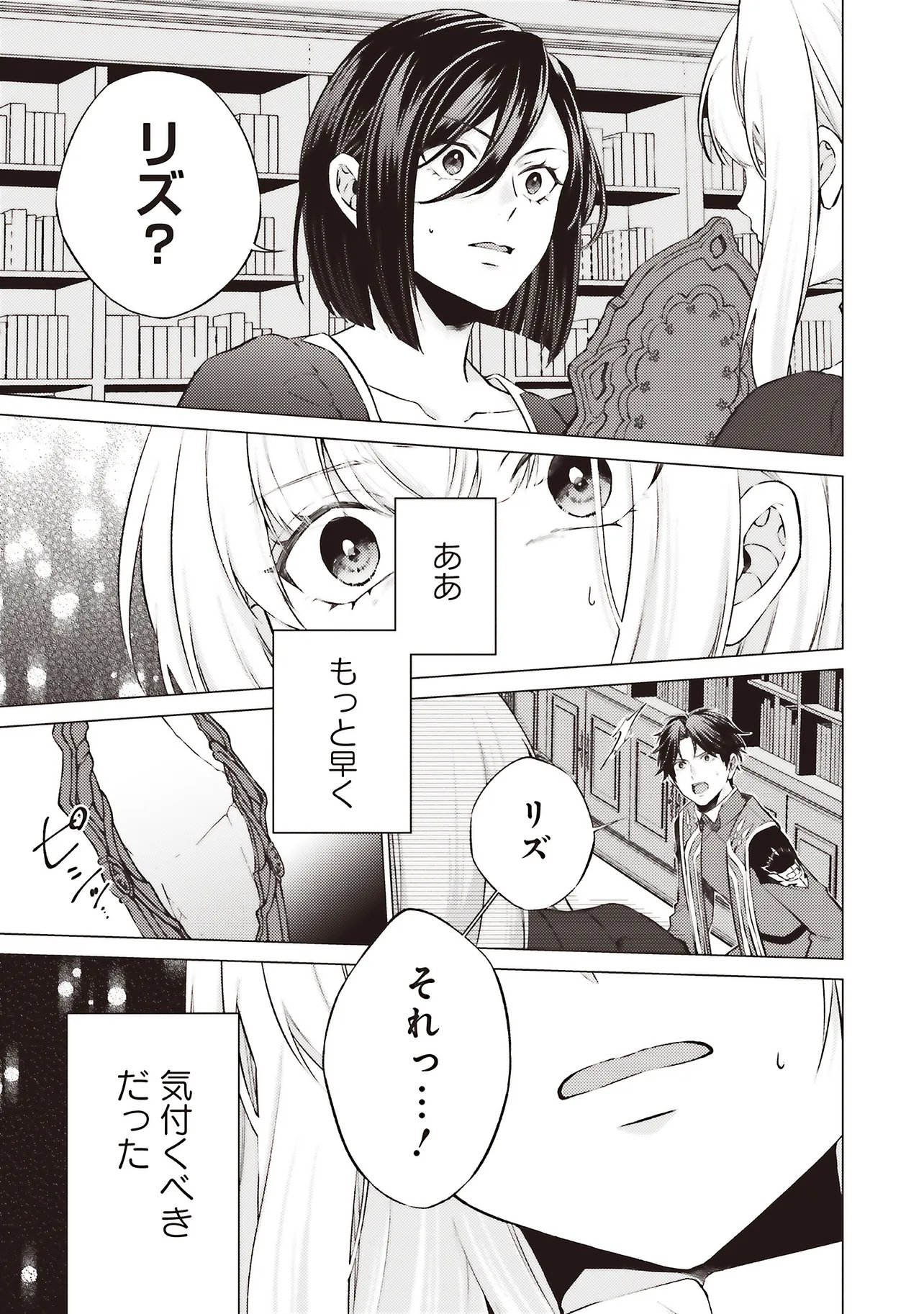 Seijo ni Naru no de Nidoume no Jinsei wa Katte ni Sasete Moraimasu: Outaishi wa, Zensei de Watashi o Futta Koibito deshita Chapter 32.1 5ページ