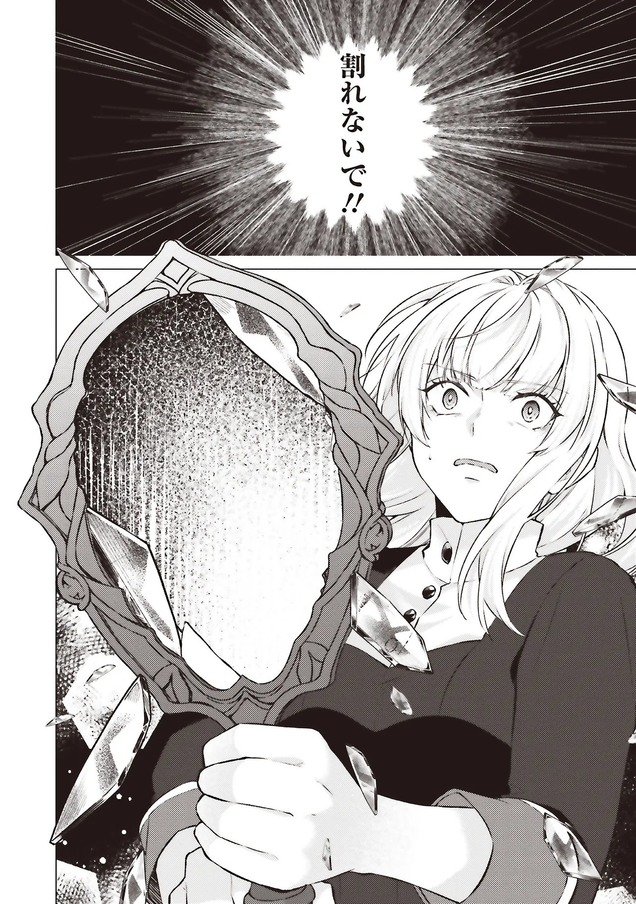 Seijo ni Naru no de Nidoume no Jinsei wa Katte ni Sasete Moraimasu: Outaishi wa, Zensei de Watashi o Futta Koibito deshita Chapter 32.1 6ページ