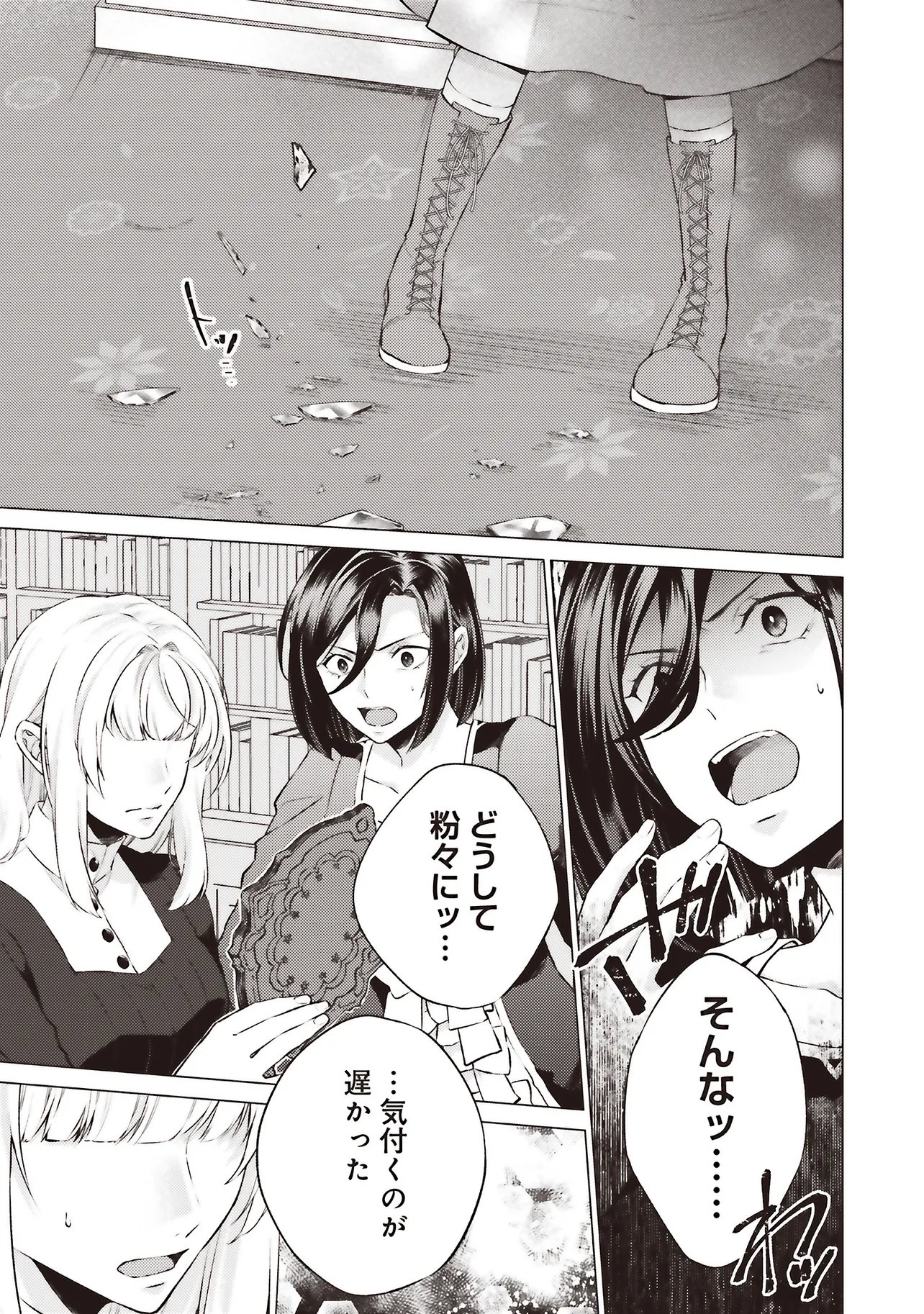Seijo ni Naru no de Nidoume no Jinsei wa Katte ni Sasete Moraimasu: Outaishi wa, Zensei de Watashi o Futta Koibito deshita Chapter 32.1 7ページ