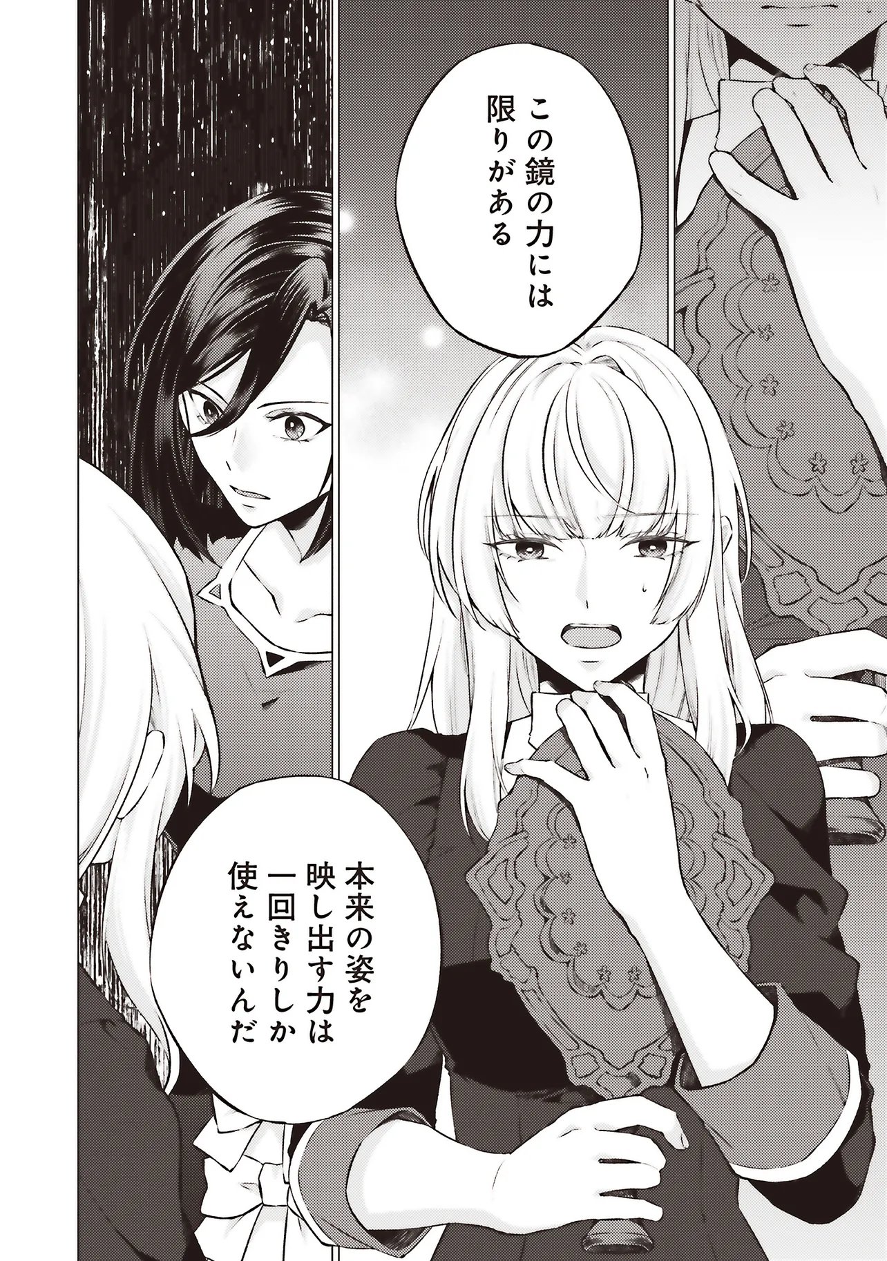 Seijo ni Naru no de Nidoume no Jinsei wa Katte ni Sasete Moraimasu: Outaishi wa, Zensei de Watashi o Futta Koibito deshita Chapter 32.1 8ページ