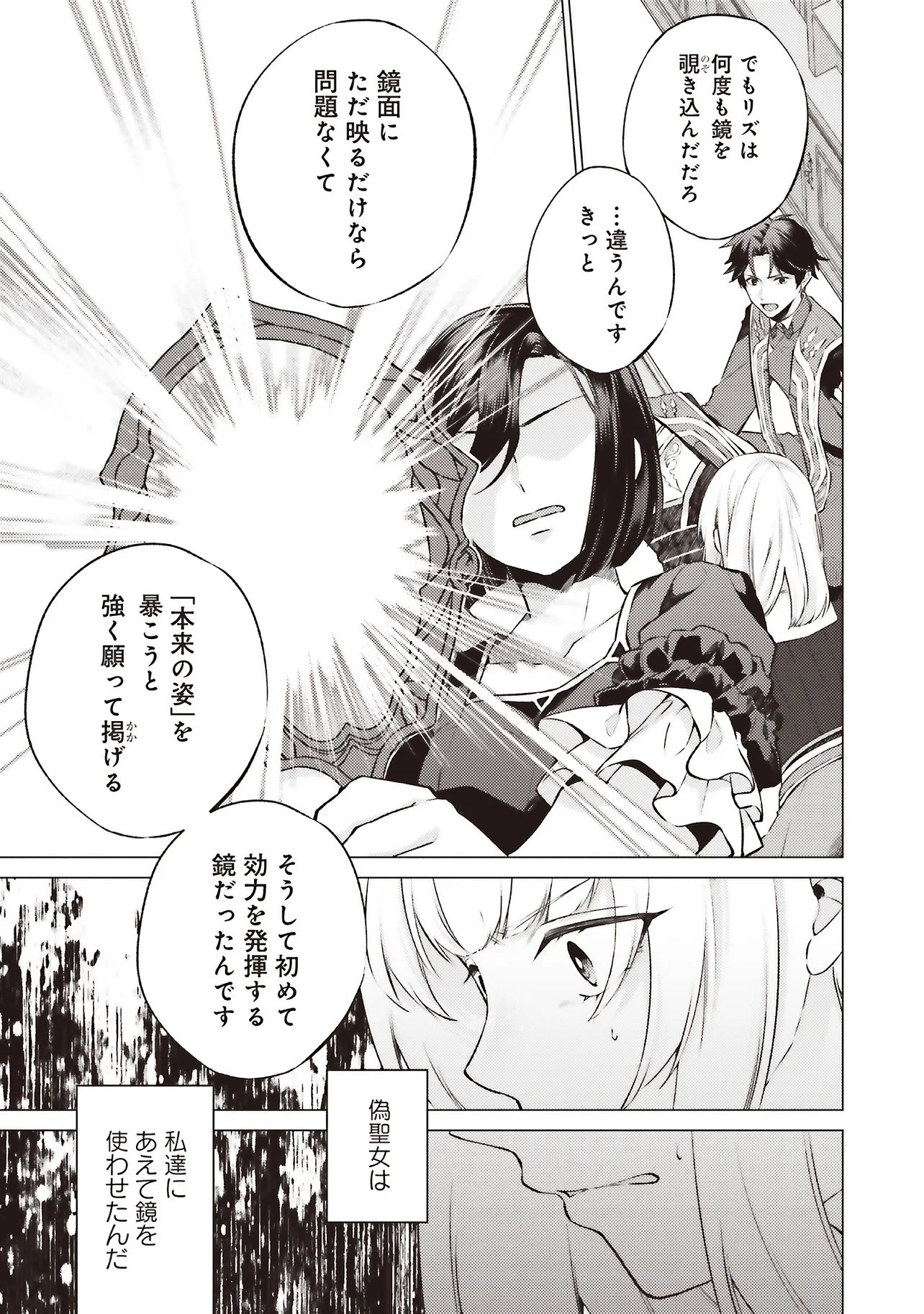 Seijo ni Naru no de Nidoume no Jinsei wa Katte ni Sasete Moraimasu: Outaishi wa, Zensei de Watashi o Futta Koibito deshita Chapter 32.1 9ページ