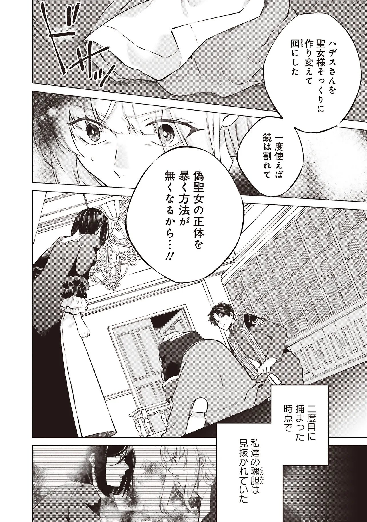 Seijo ni Naru no de Nidoume no Jinsei wa Katte ni Sasete Moraimasu: Outaishi wa, Zensei de Watashi o Futta Koibito deshita Chapter 32.1 10ページ