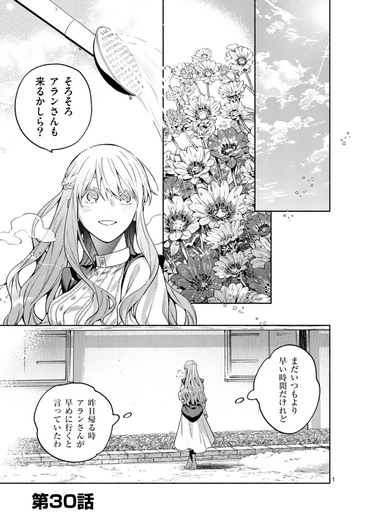 Mou Kyoumi ga Nai to Rikonsareta Reijou no Igai to Tanoshii Shinseikatsu Chapter 30.1 1ページ
