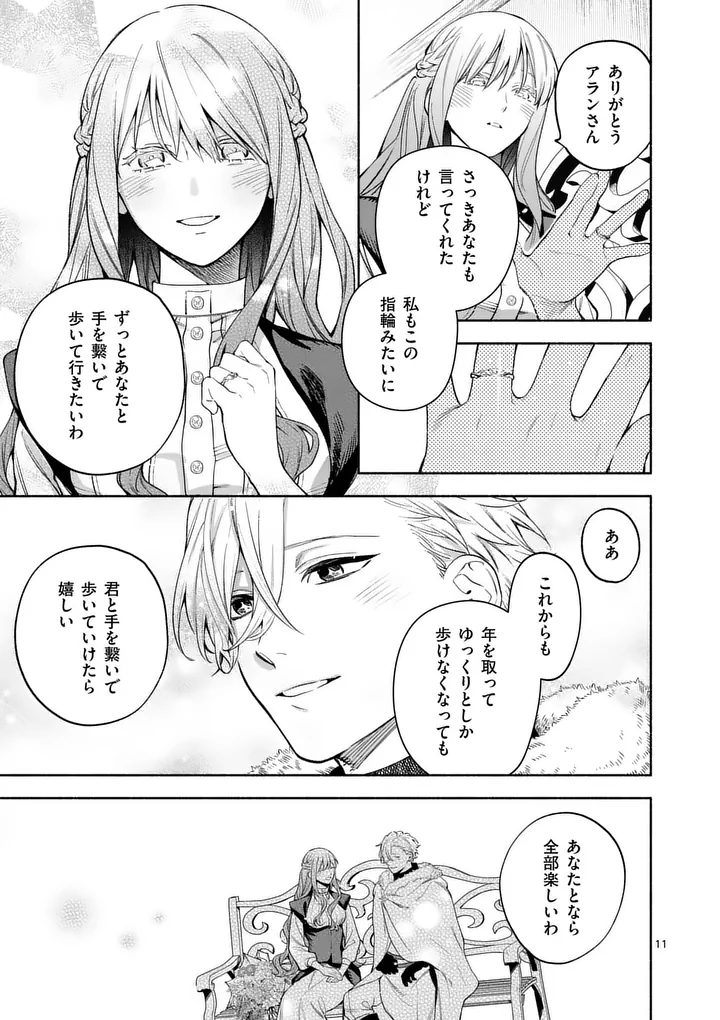 Mou Kyoumi ga Nai to Rikonsareta Reijou no Igai to Tanoshii Shinseikatsu Chapter 30.1 11ページ