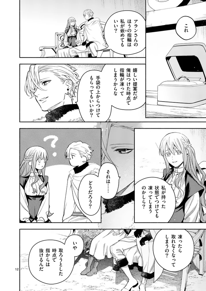 Mou Kyoumi ga Nai to Rikonsareta Reijou no Igai to Tanoshii Shinseikatsu Chapter 30.1 12ページ