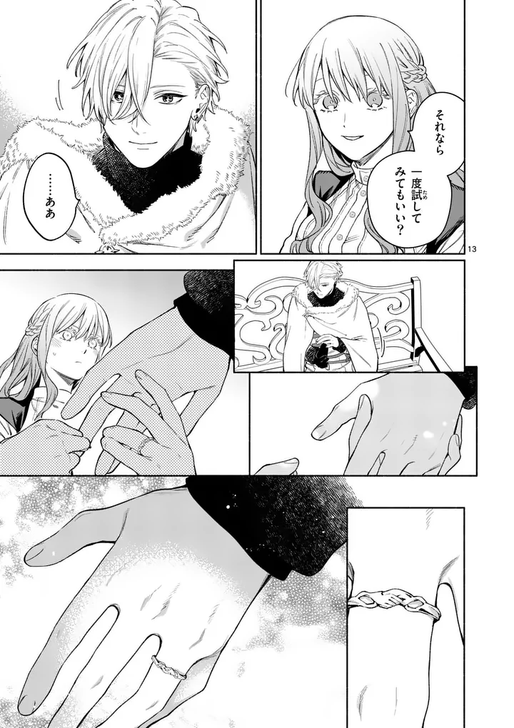 Mou Kyoumi ga Nai to Rikonsareta Reijou no Igai to Tanoshii Shinseikatsu Chapter 30.1 13ページ