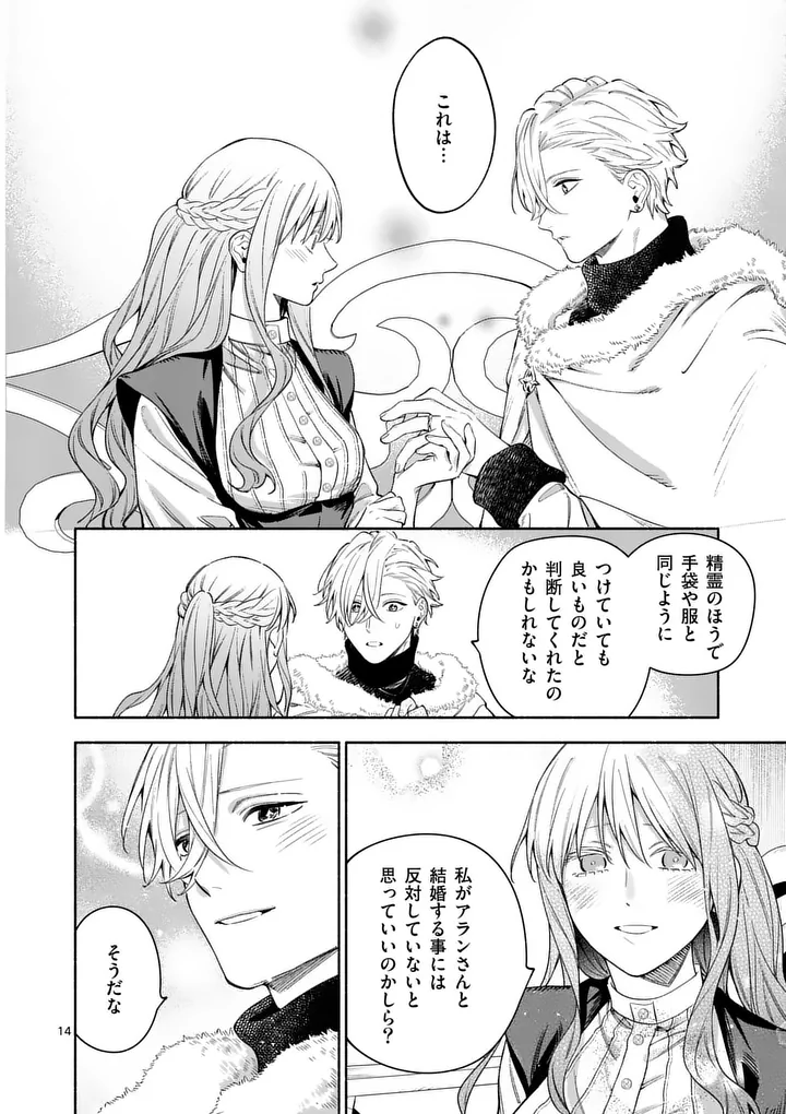 Mou Kyoumi ga Nai to Rikonsareta Reijou no Igai to Tanoshii Shinseikatsu Chapter 30.1 14ページ