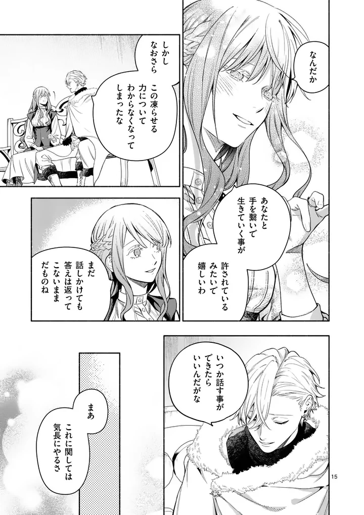 Mou Kyoumi ga Nai to Rikonsareta Reijou no Igai to Tanoshii Shinseikatsu Chapter 30.1 15ページ