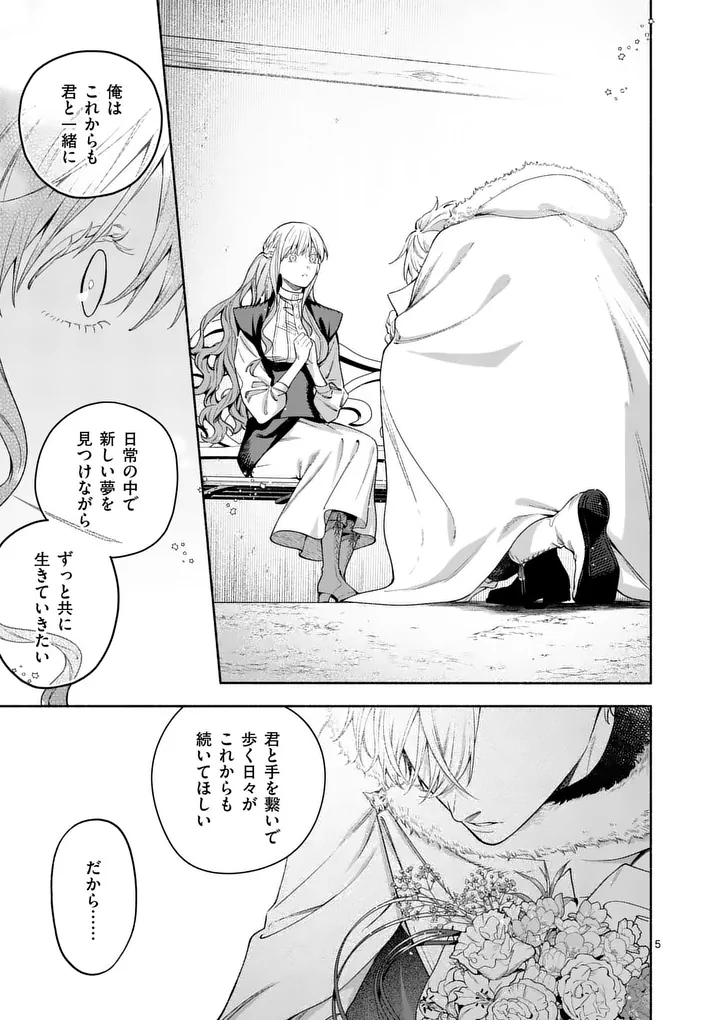 Mou Kyoumi ga Nai to Rikonsareta Reijou no Igai to Tanoshii Shinseikatsu Chapter 30.1 5ページ