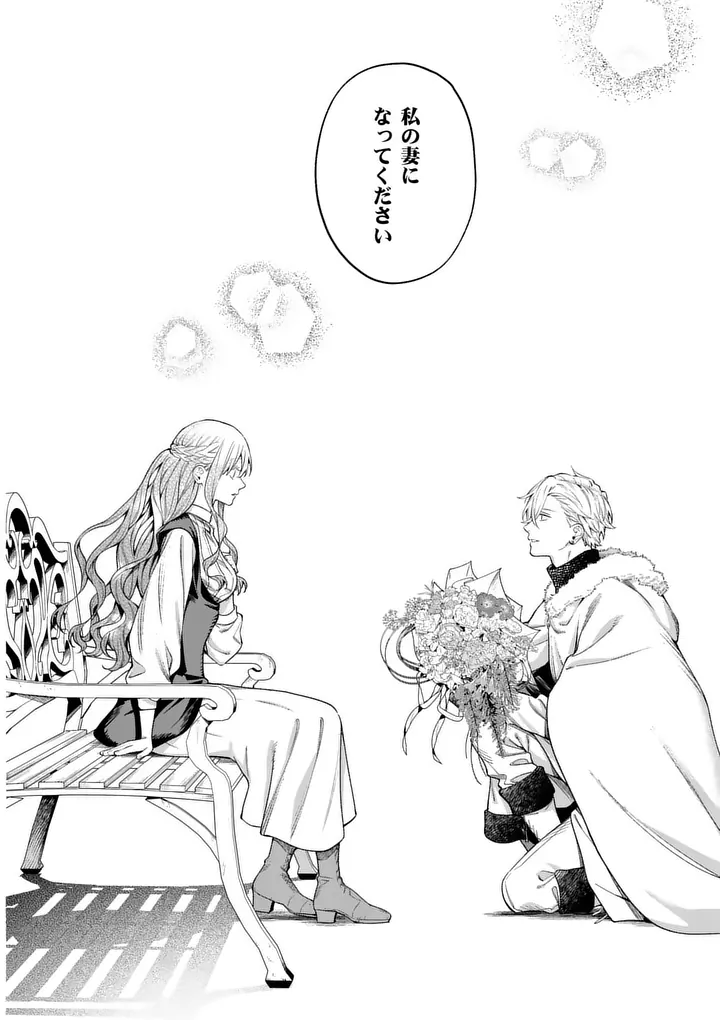 Mou Kyoumi ga Nai to Rikonsareta Reijou no Igai to Tanoshii Shinseikatsu Chapter 30.1 6ページ