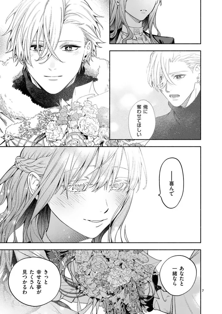 Mou Kyoumi ga Nai to Rikonsareta Reijou no Igai to Tanoshii Shinseikatsu Chapter 30.1 7ページ