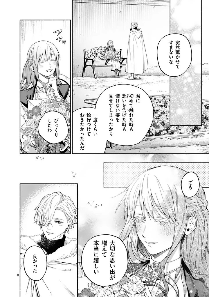 Mou Kyoumi ga Nai to Rikonsareta Reijou no Igai to Tanoshii Shinseikatsu Chapter 30.1 8ページ