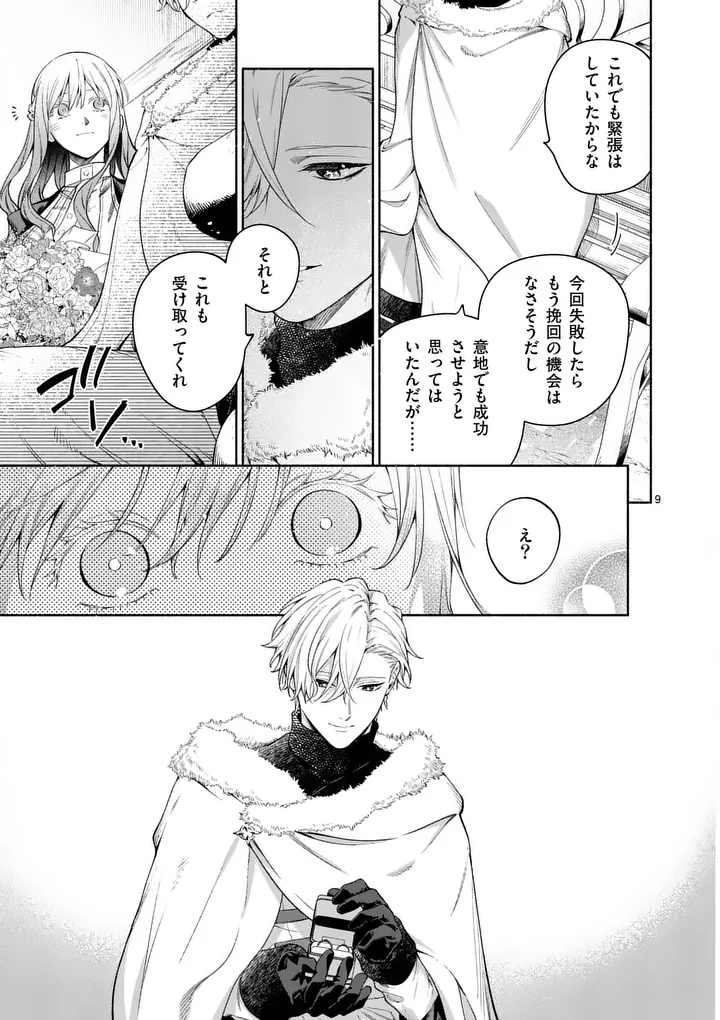 Mou Kyoumi ga Nai to Rikonsareta Reijou no Igai to Tanoshii Shinseikatsu Chapter 30.1 9ページ