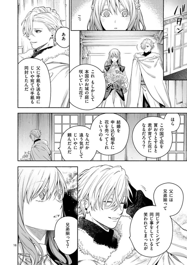 Mou Kyoumi ga Nai to Rikonsareta Reijou no Igai to Tanoshii Shinseikatsu Chapter 30.2 1ページ