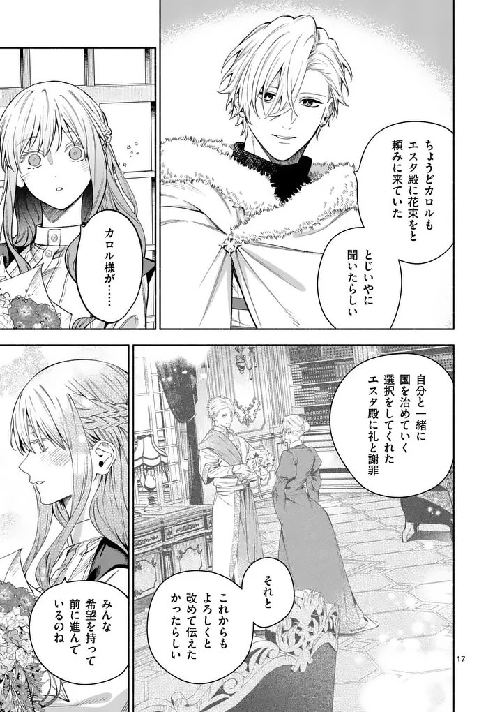 Mou Kyoumi ga Nai to Rikonsareta Reijou no Igai to Tanoshii Shinseikatsu Chapter 30.2 2ページ