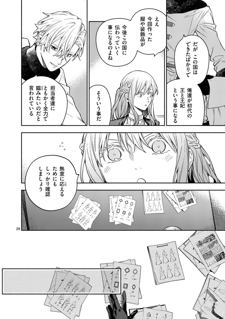 Mou Kyoumi ga Nai to Rikonsareta Reijou no Igai to Tanoshii Shinseikatsu Chapter 30.2 11ページ