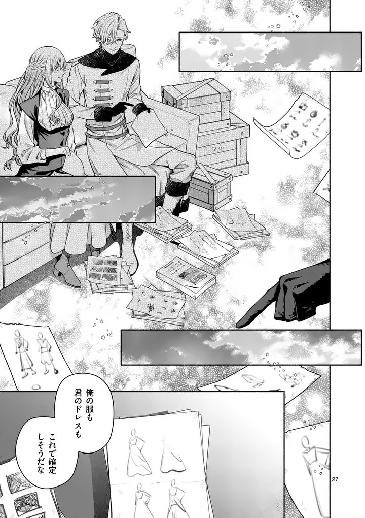 Mou Kyoumi ga Nai to Rikonsareta Reijou no Igai to Tanoshii Shinseikatsu Chapter 30.2 12ページ