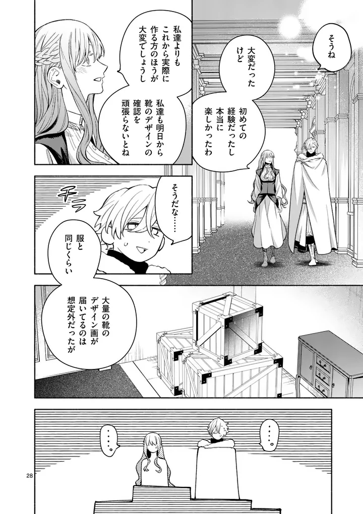 Mou Kyoumi ga Nai to Rikonsareta Reijou no Igai to Tanoshii Shinseikatsu Chapter 30.2 13ページ