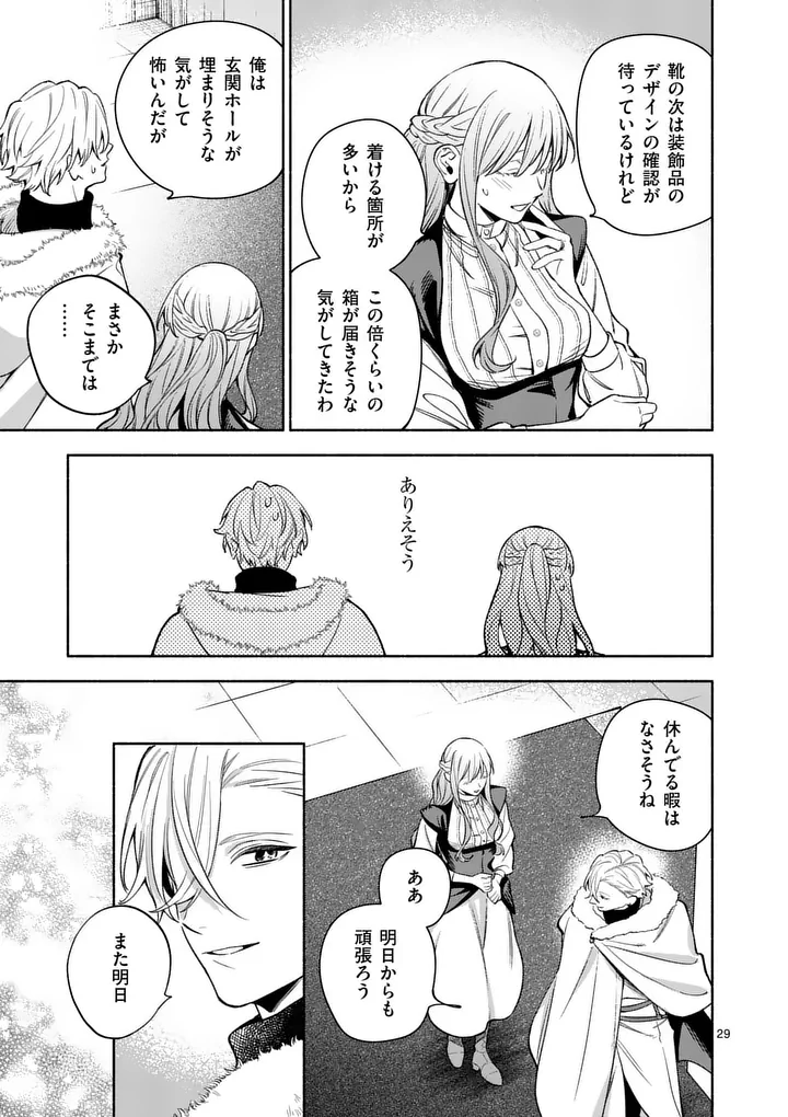 Mou Kyoumi ga Nai to Rikonsareta Reijou no Igai to Tanoshii Shinseikatsu Chapter 30.2 14ページ