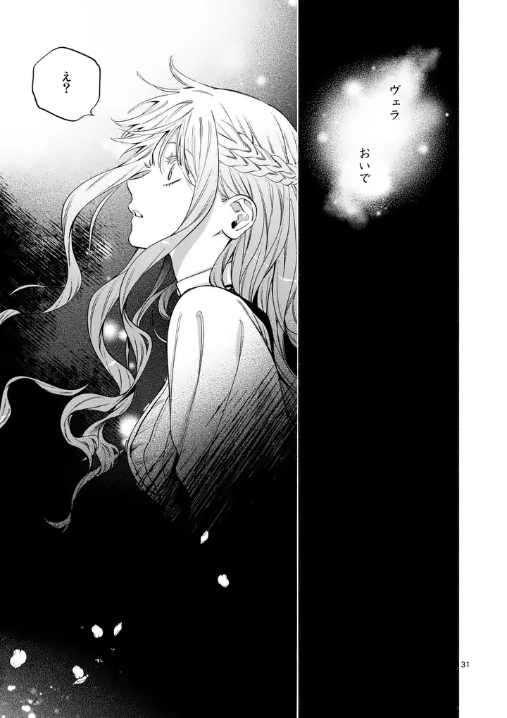 Mou Kyoumi ga Nai to Rikonsareta Reijou no Igai to Tanoshii Shinseikatsu Chapter 30.2 16ページ