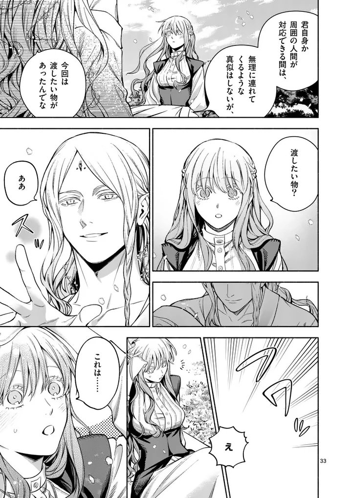 Mou Kyoumi ga Nai to Rikonsareta Reijou no Igai to Tanoshii Shinseikatsu Chapter 30.2 18ページ