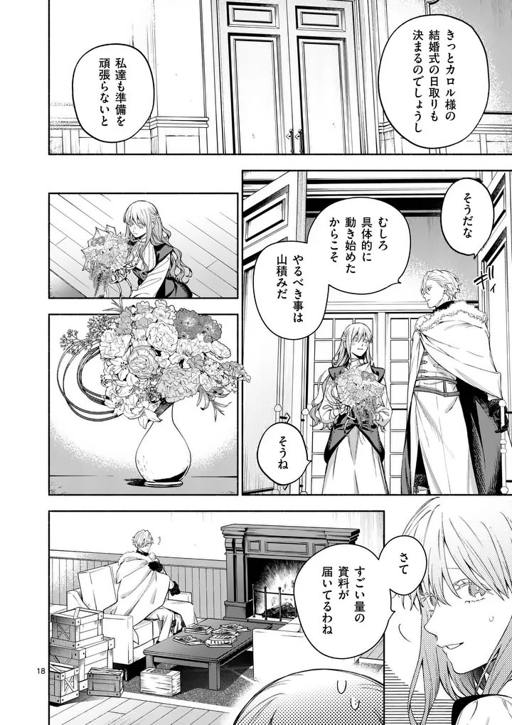 Mou Kyoumi ga Nai to Rikonsareta Reijou no Igai to Tanoshii Shinseikatsu Chapter 30.2 3ページ