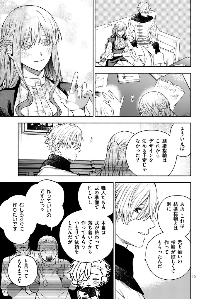 Mou Kyoumi ga Nai to Rikonsareta Reijou no Igai to Tanoshii Shinseikatsu Chapter 30.2 4ページ