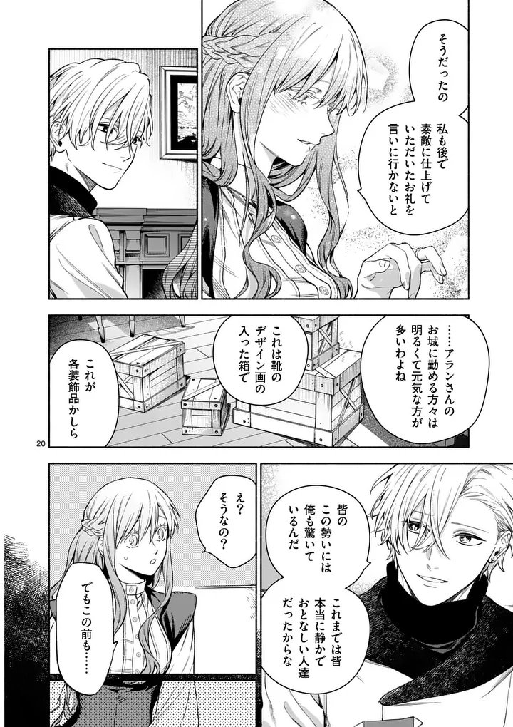 Mou Kyoumi ga Nai to Rikonsareta Reijou no Igai to Tanoshii Shinseikatsu Chapter 30.2 5ページ