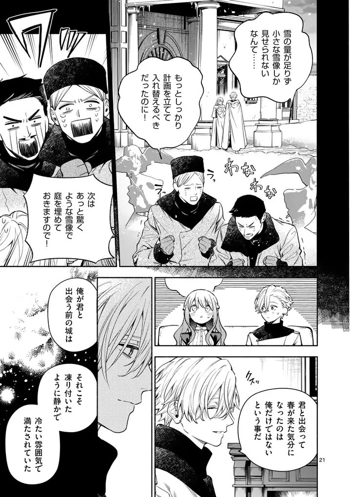 Mou Kyoumi ga Nai to Rikonsareta Reijou no Igai to Tanoshii Shinseikatsu Chapter 30.2 6ページ