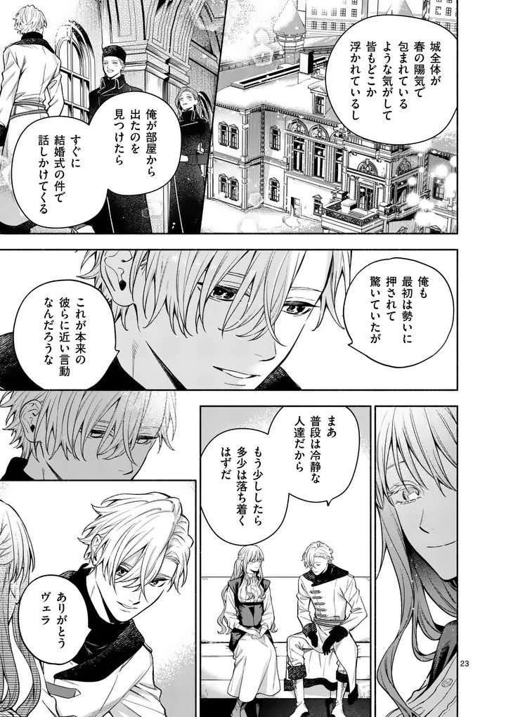 Mou Kyoumi ga Nai to Rikonsareta Reijou no Igai to Tanoshii Shinseikatsu Chapter 30.2 8ページ