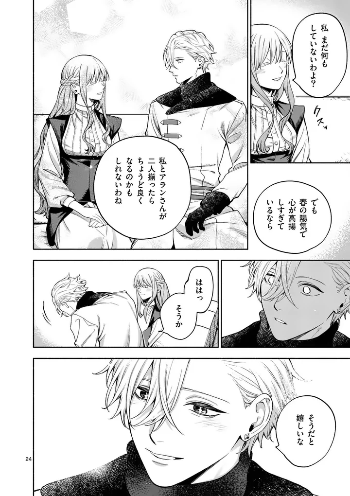 Mou Kyoumi ga Nai to Rikonsareta Reijou no Igai to Tanoshii Shinseikatsu Chapter 30.2 9ページ