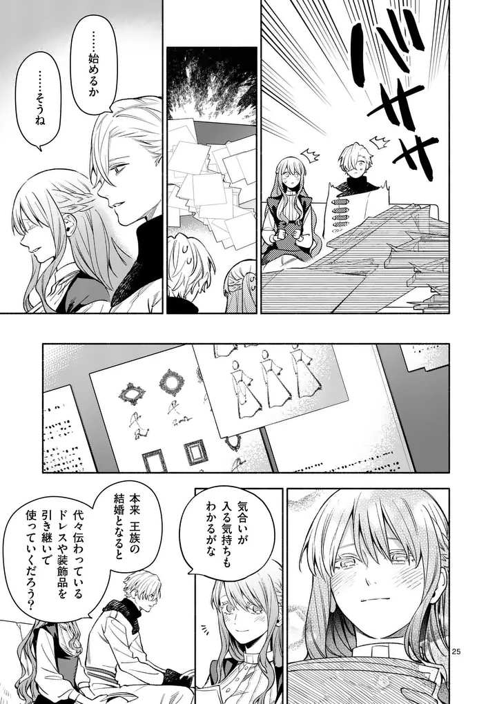 Mou Kyoumi ga Nai to Rikonsareta Reijou no Igai to Tanoshii Shinseikatsu Chapter 30.2 10ページ