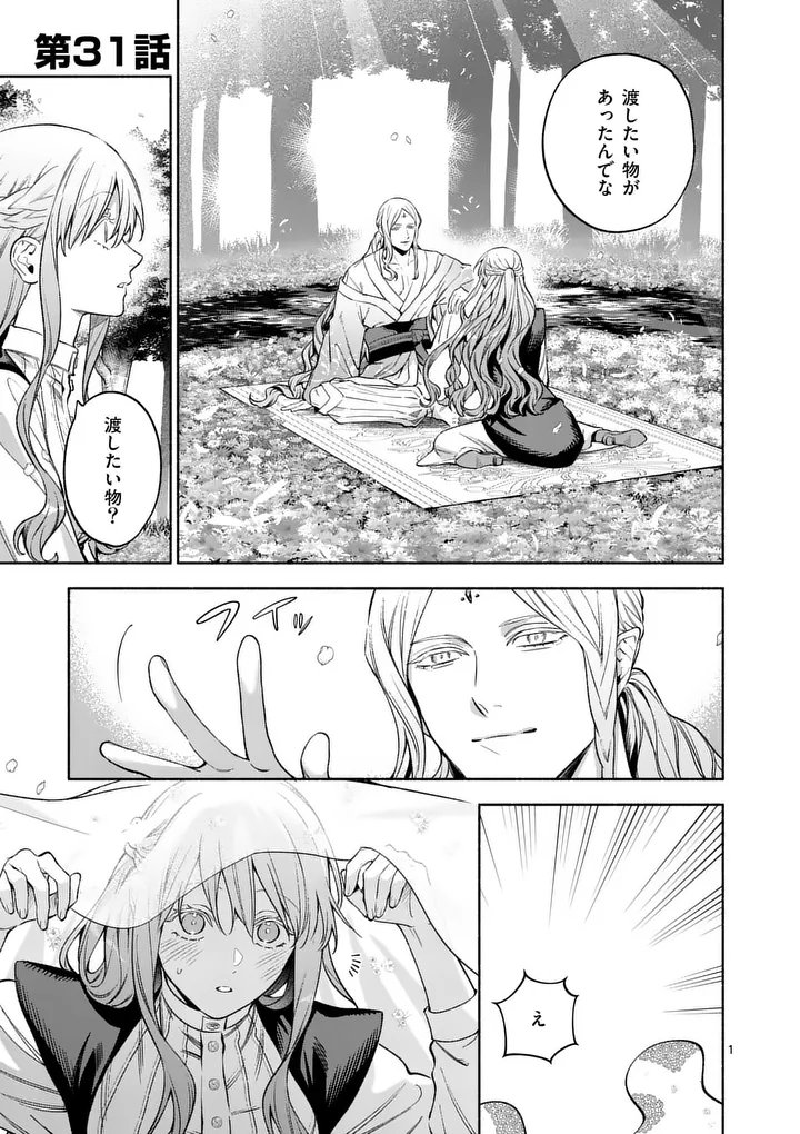Mou Kyoumi ga Nai to Rikonsareta Reijou no Igai to Tanoshii Shinseikatsu Chapter 31.1 1ページ