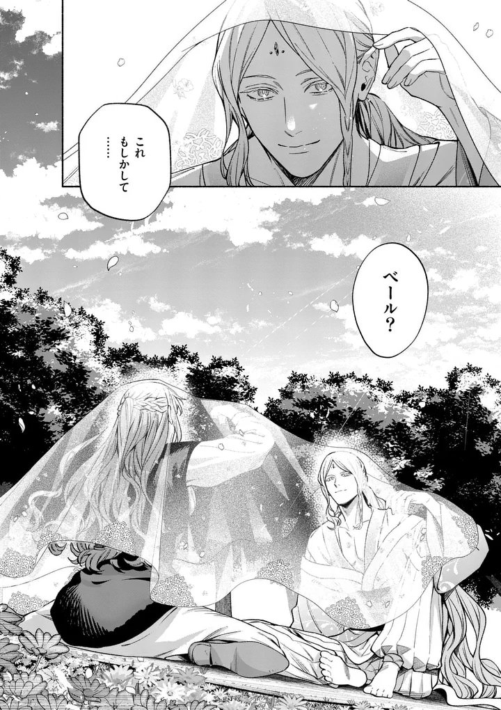 Mou Kyoumi ga Nai to Rikonsareta Reijou no Igai to Tanoshii Shinseikatsu Chapter 31.1 2ページ