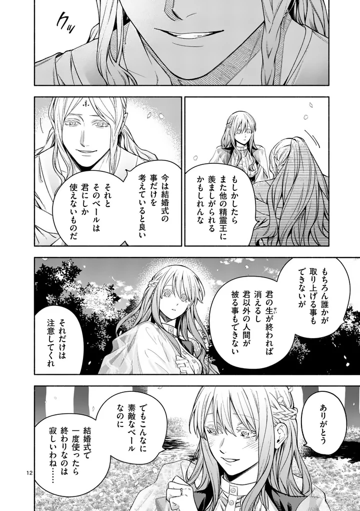 Mou Kyoumi ga Nai to Rikonsareta Reijou no Igai to Tanoshii Shinseikatsu Chapter 31.1 12ページ