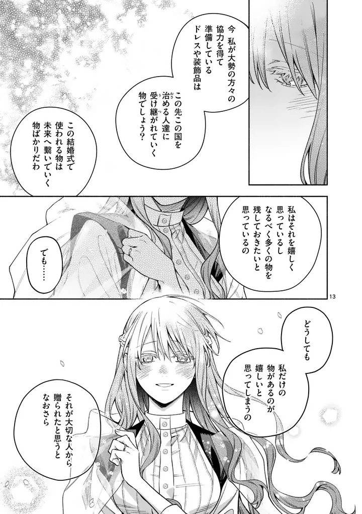 Mou Kyoumi ga Nai to Rikonsareta Reijou no Igai to Tanoshii Shinseikatsu Chapter 31.1 13ページ