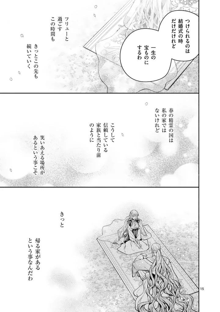Mou Kyoumi ga Nai to Rikonsareta Reijou no Igai to Tanoshii Shinseikatsu Chapter 31.1 15ページ