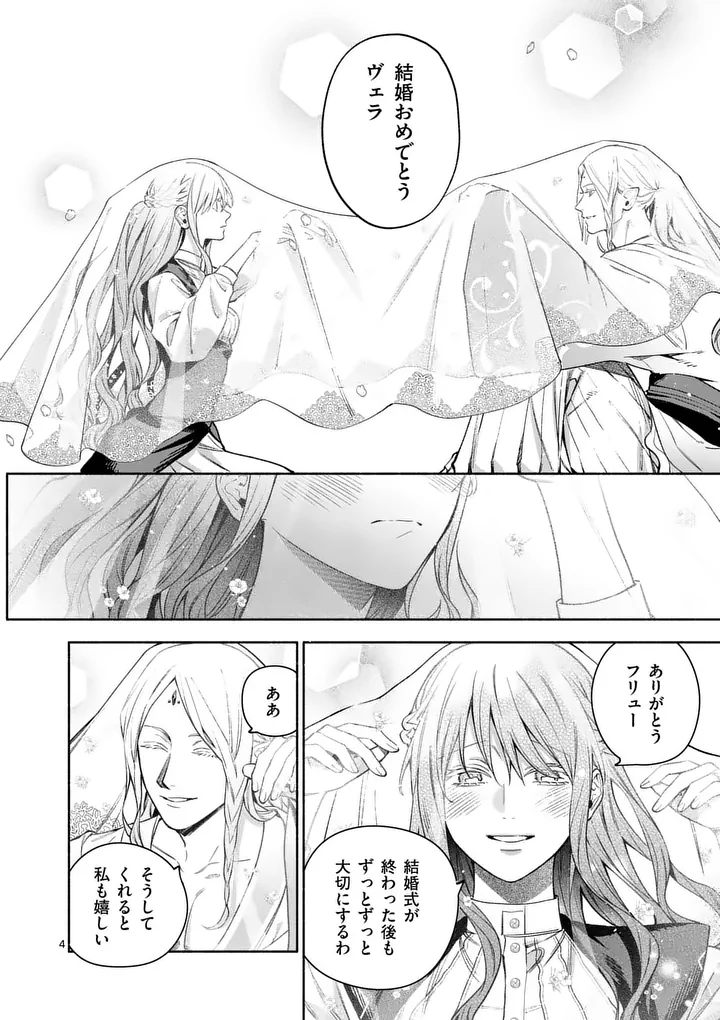 Mou Kyoumi ga Nai to Rikonsareta Reijou no Igai to Tanoshii Shinseikatsu Chapter 31.1 4ページ