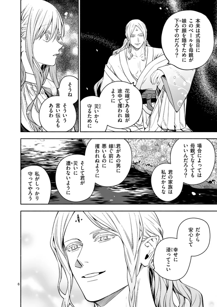 Mou Kyoumi ga Nai to Rikonsareta Reijou no Igai to Tanoshii Shinseikatsu Chapter 31.1 6ページ