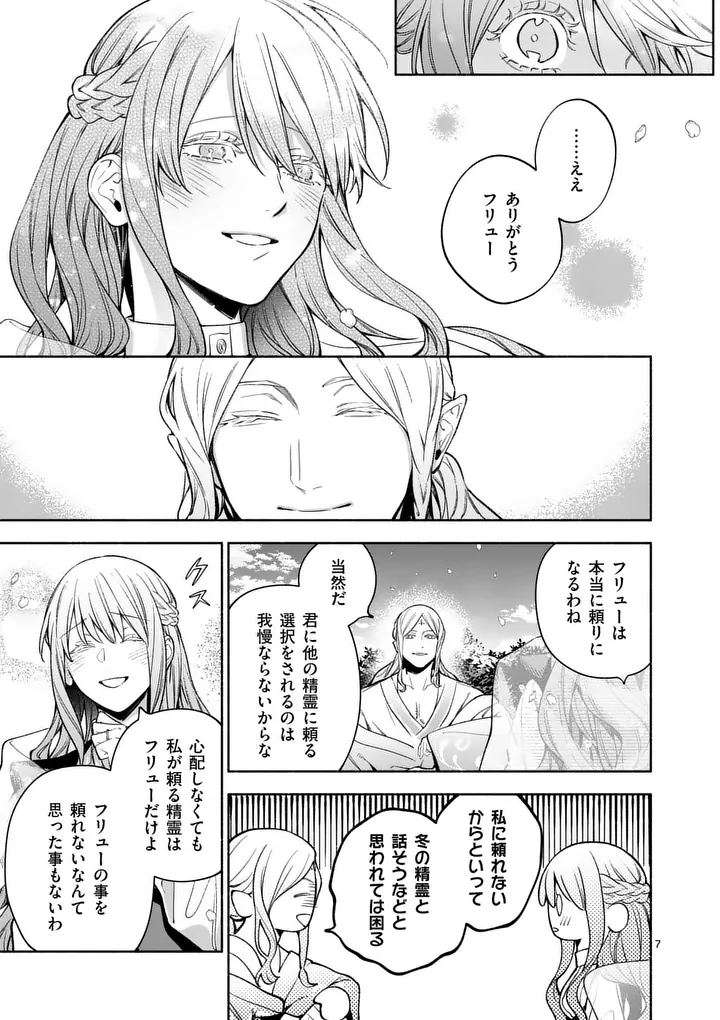 Mou Kyoumi ga Nai to Rikonsareta Reijou no Igai to Tanoshii Shinseikatsu Chapter 31.1 7ページ