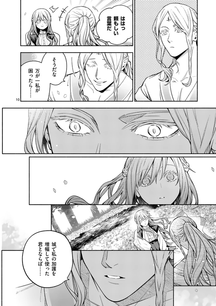 Mou Kyoumi ga Nai to Rikonsareta Reijou no Igai to Tanoshii Shinseikatsu Chapter 31.1 10ページ