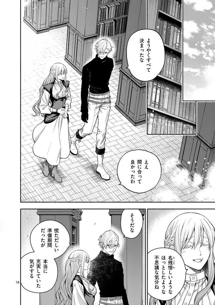 Mou Kyoumi ga Nai to Rikonsareta Reijou no Igai to Tanoshii Shinseikatsu Chapter 31.2 1ページ